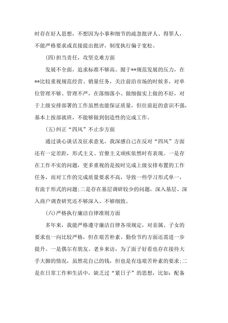 整理3篇个人民主生活会发言材料范文.doc_第2页