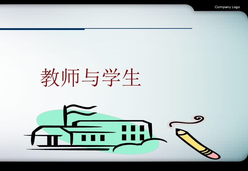 教师与学生.ppt_第1页