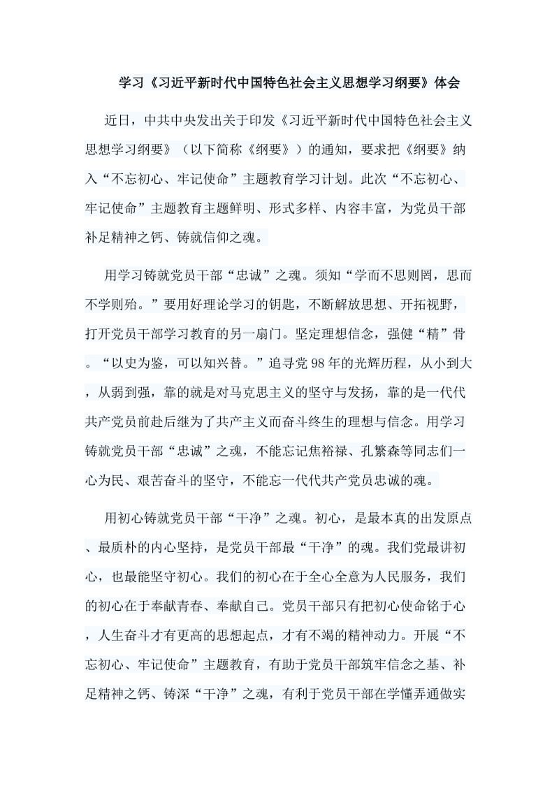 10篇学习《习近平新时代中国特色社会主义思想学习纲要》体会合集.doc_第3页