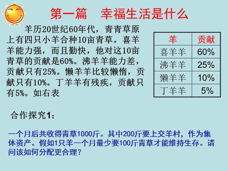 收入分配与社会公平.ppt_第2页