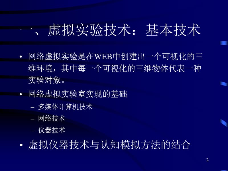 新一代网络教育平台的关键技术.ppt_第2页