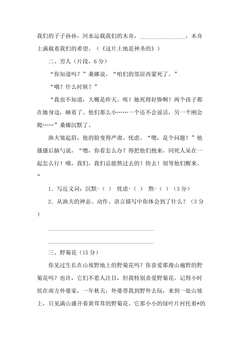 归纳整理3套人教版六年级上册语文期中试卷（供参考）.doc_第2页