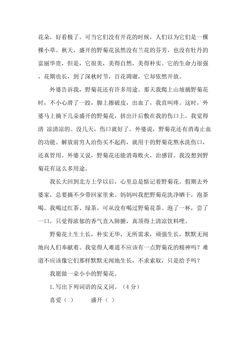 归纳整理3套人教版六年级上册语文期中试卷（供参考）.doc_第3页