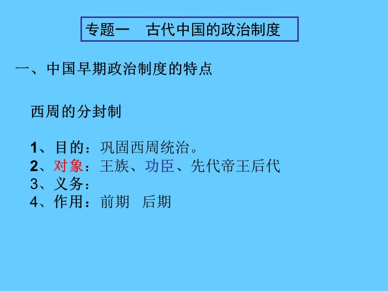 早期阶段古代中国的政治制度.ppt_第2页