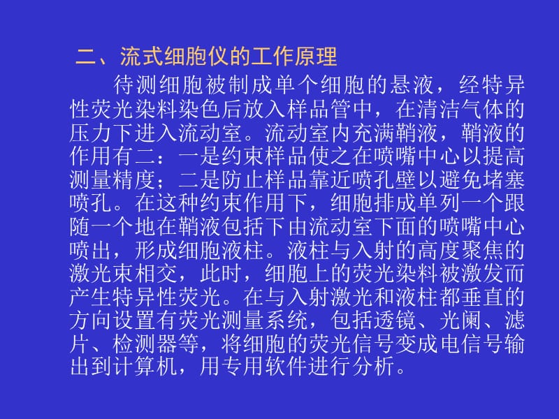 流式细胞术及其应用.ppt_第3页