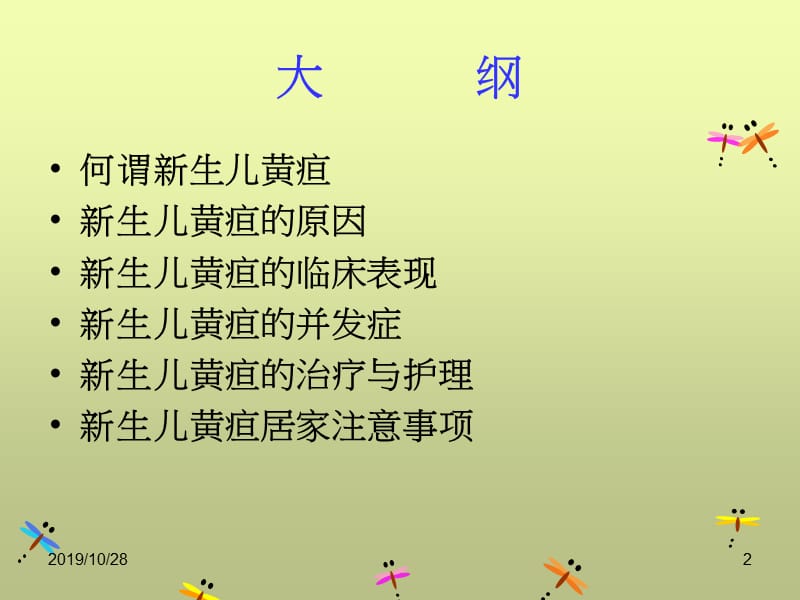 新生儿黄疸的照护.ppt_第2页