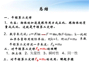 牛顿第二定律的性质.ppt