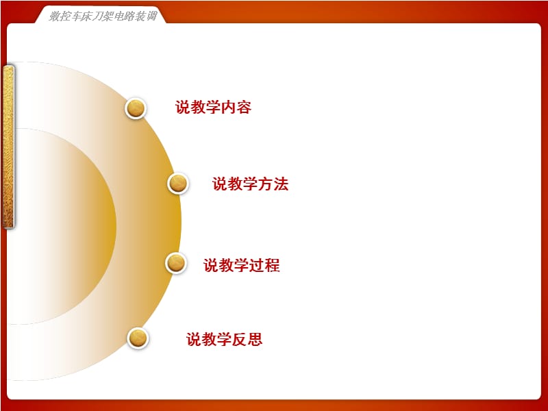 数控车床刀架电路装调.ppt_第2页