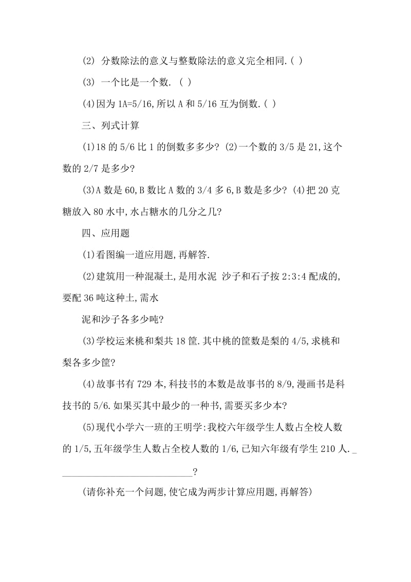 收集3套人教版小学六年级上册数学期中试卷（供参考）.doc_第2页