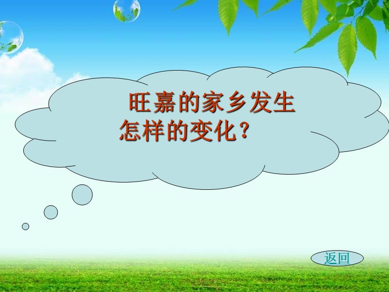 湘教版四年级语文上册25幸福鸟ppt课件.ppt_第3页