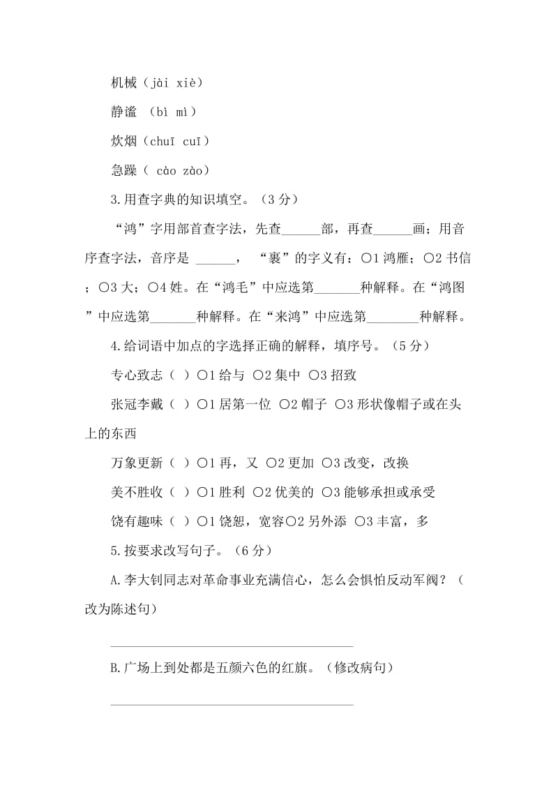 整理3套2019年小学六年级下册语文毕业考试模拟试卷（供参考）.doc_第2页