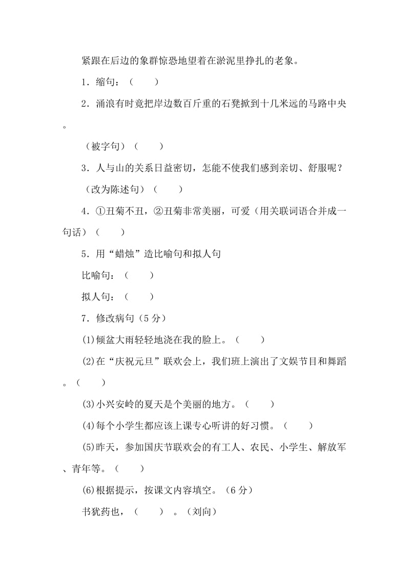 3套小学五年级上册语文期中考试试卷合集.doc_第2页