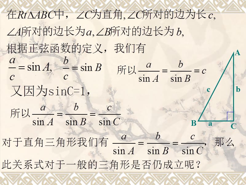 正弦定理.ppt_第3页