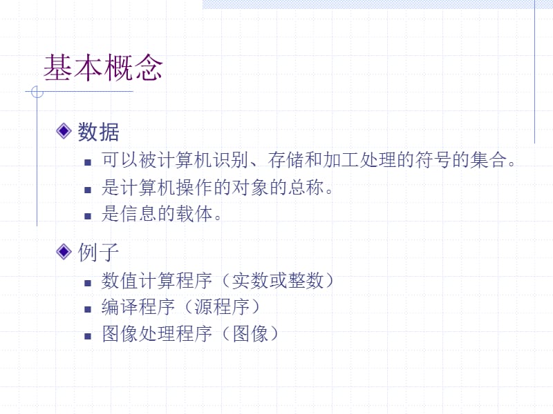 数据结构（一）.ppt_第2页