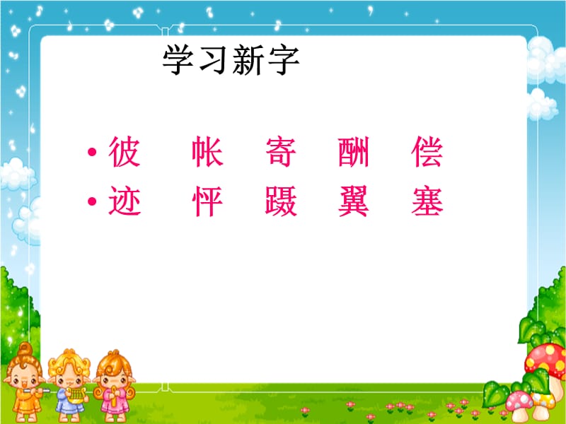 湘教版小学三年级4妈妈的账单ppt课件.ppt_第3页