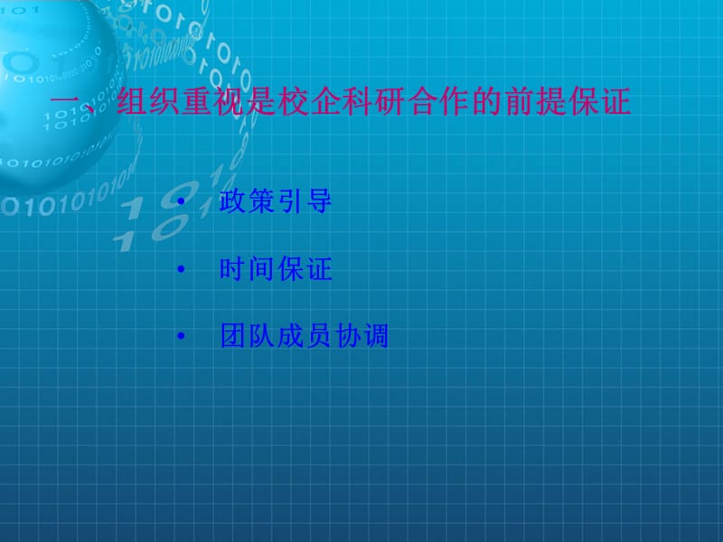 校企科研合作中横向课题承接与开发的几点体会.ppt_第3页