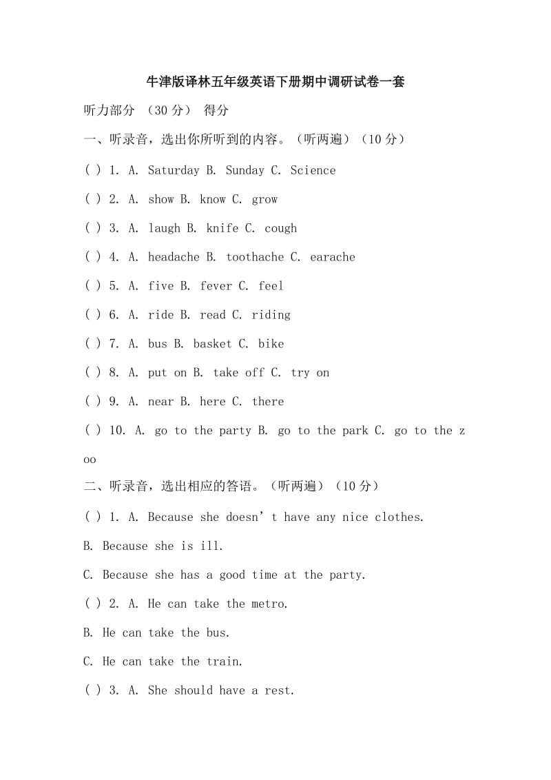 牛津版译林五年级英语下册期中调研试卷一套.doc_第1页