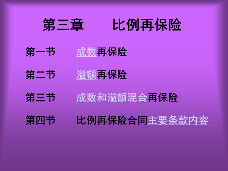 比例再保险.ppt_第1页