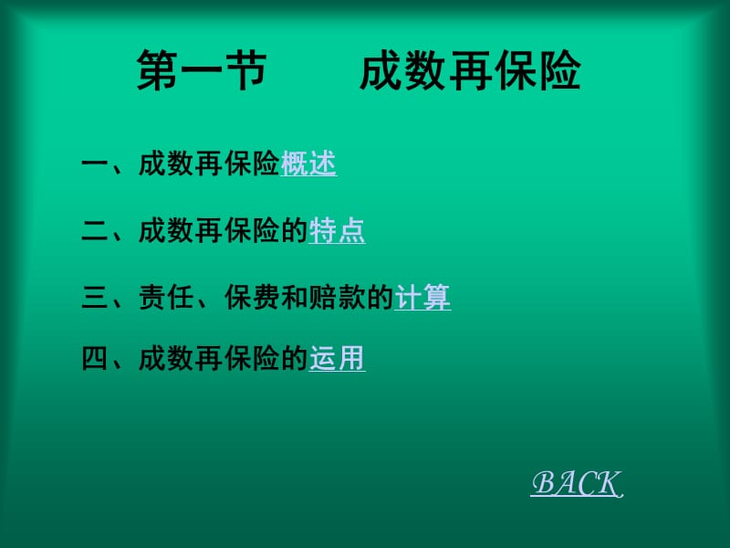 比例再保险.ppt_第2页