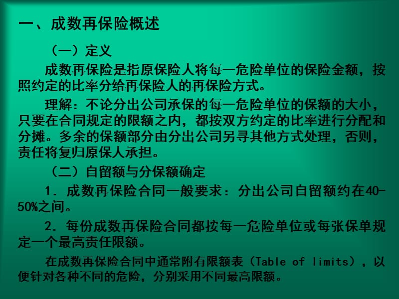 比例再保险.ppt_第3页