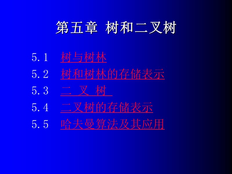 树和二叉树.ppt_第1页