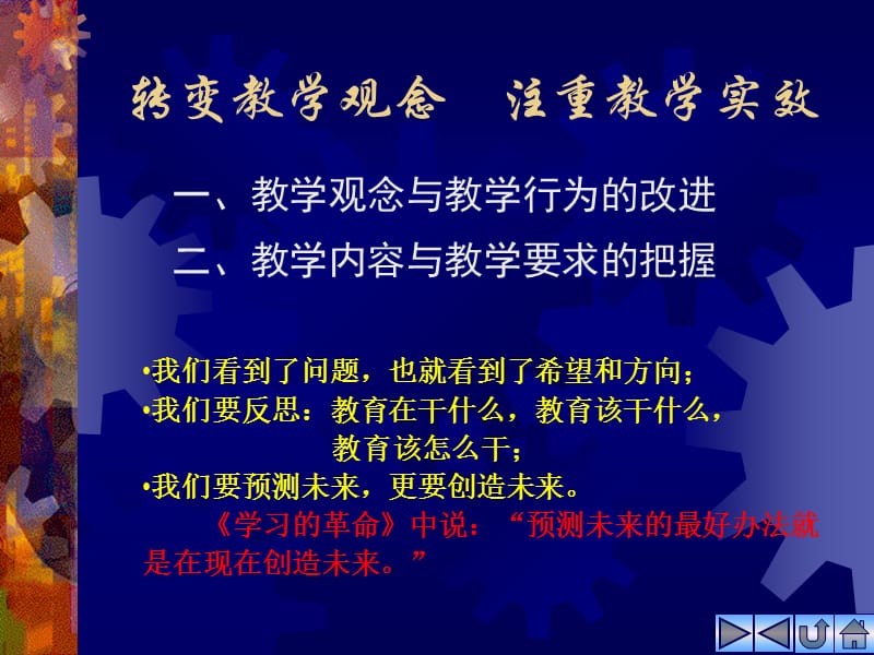 新课程背景下数学教学的问题与思考.ppt_第2页