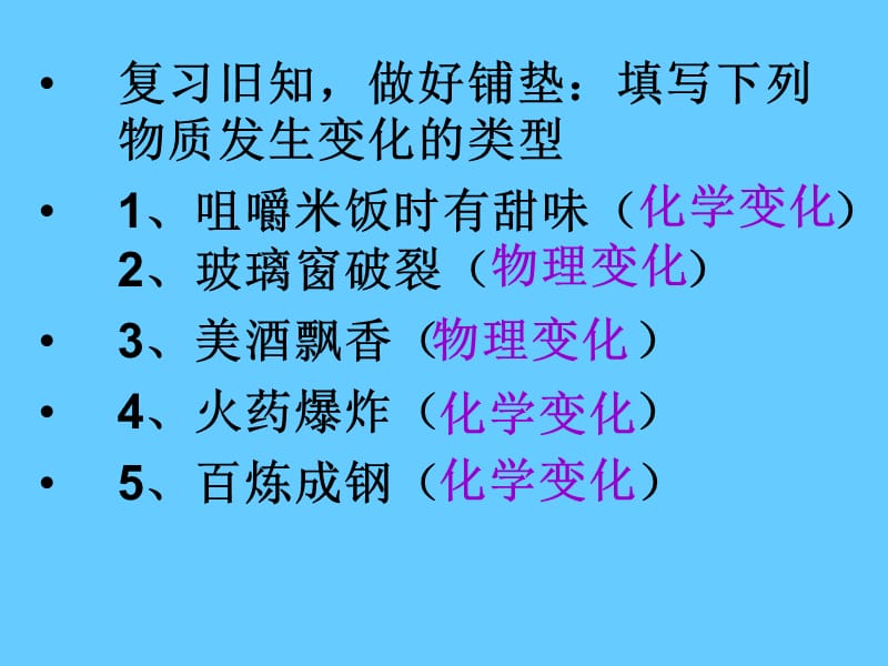 物理性质与化学性质（二）.ppt_第2页