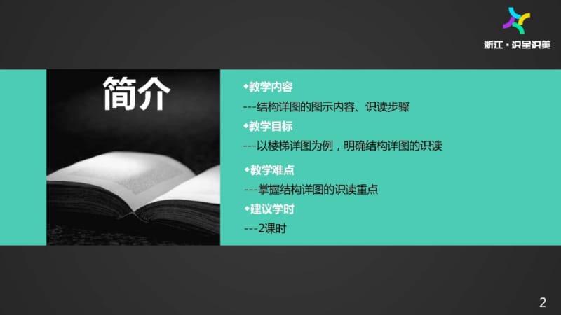 施工图识读——第二篇单元2.6结构详图.pptx_第2页