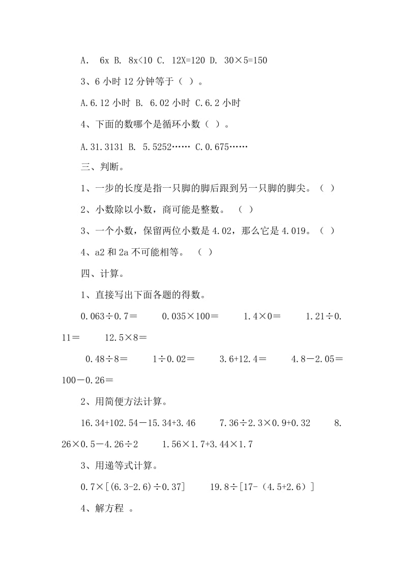 3套苏教版小学五年级上册数学期末提升卷（供参考）.doc_第2页