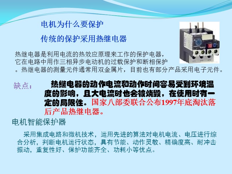 电机智能保护器.ppt_第1页