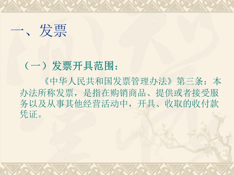 社会组织涉税常识.ppt_第3页