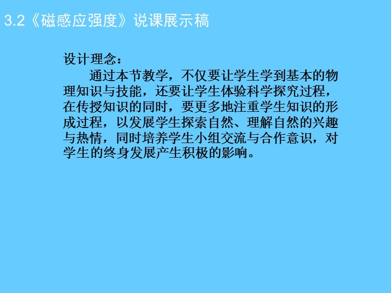 磁感应强度 (2).ppt_第1页