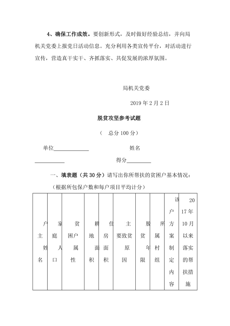 脱贫攻坚参考试题与“弘扬爱国奋斗精神、建功立业新时代”主题党日活动方案合集.doc_第3页