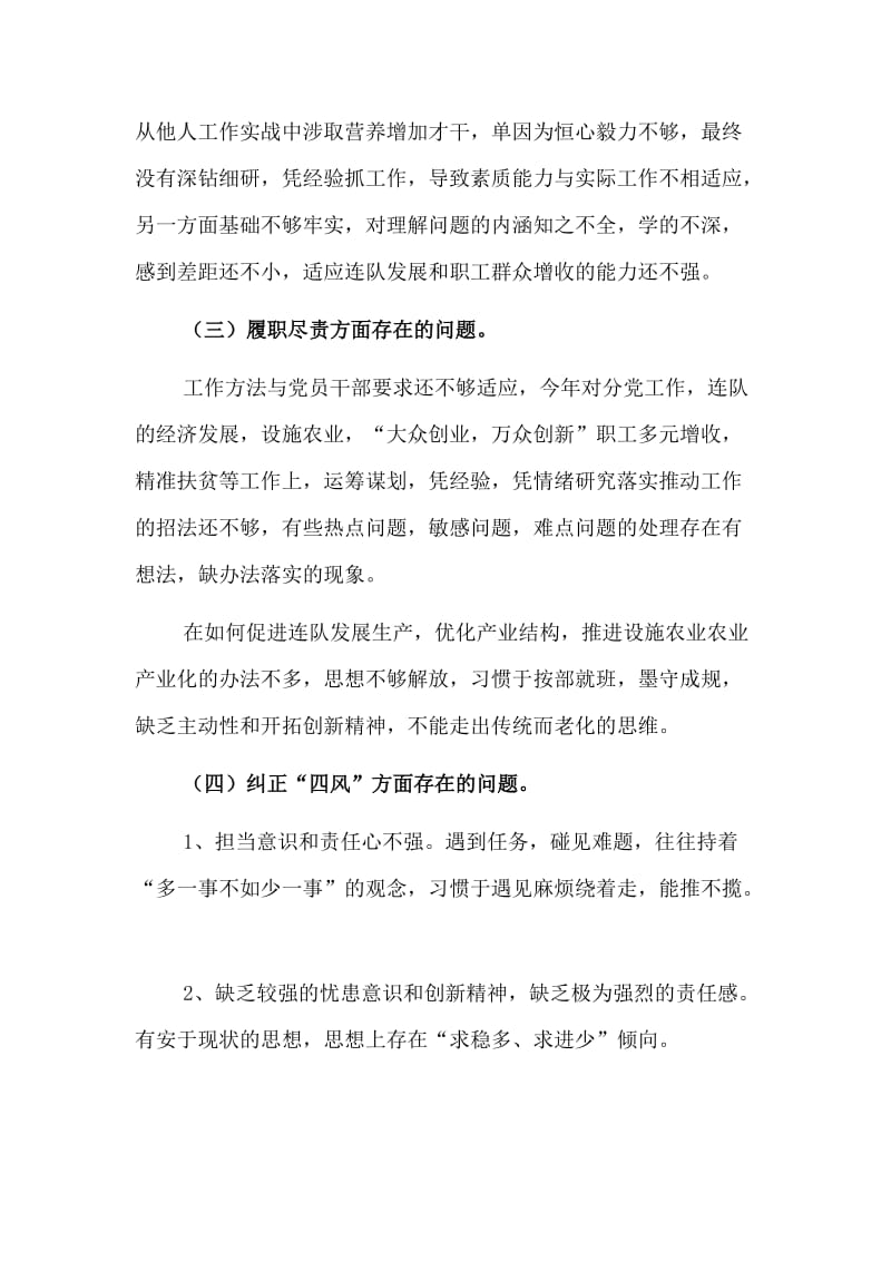 2019年组织生活会个人对照检查情况报告发言材料与XX镇XX村脱贫攻坚工作情况汇报合集.doc_第2页