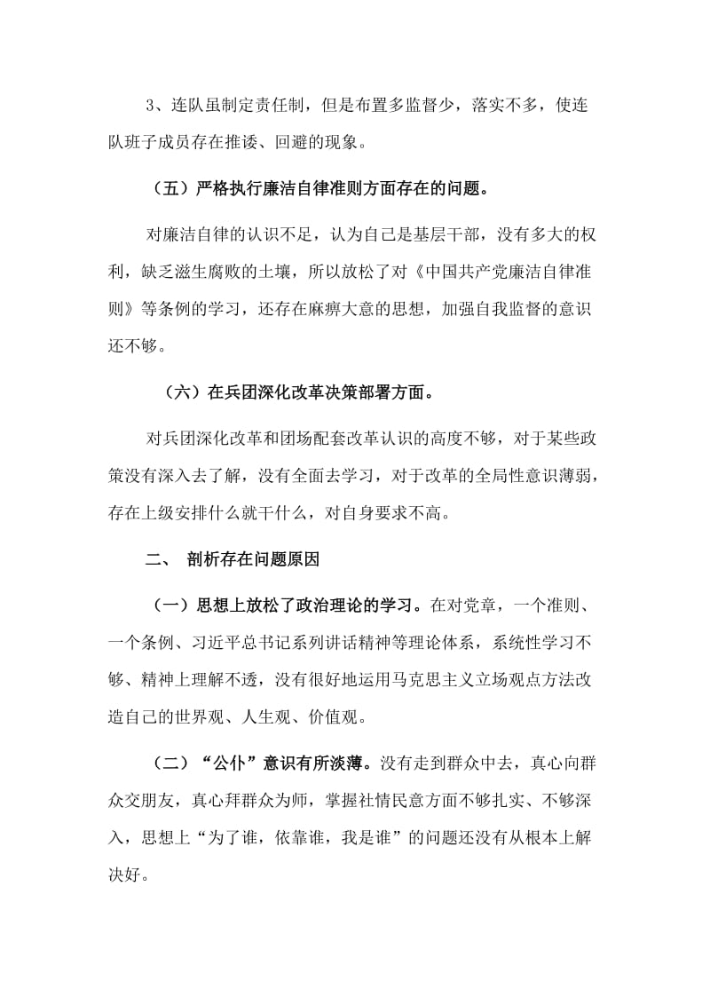 2019年组织生活会个人对照检查情况报告发言材料与XX镇XX村脱贫攻坚工作情况汇报合集.doc_第3页