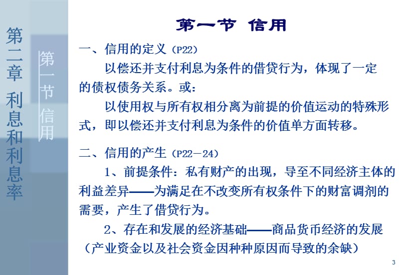 第二章信用和利息.ppt_第3页