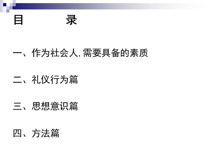 社会人的基础——从学校到公司.ppt_第2页