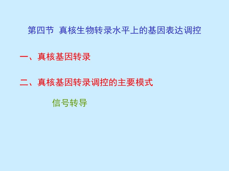 真核生物的基因组真核生物基因表达调控的特点和种类真核生.ppt_第2页