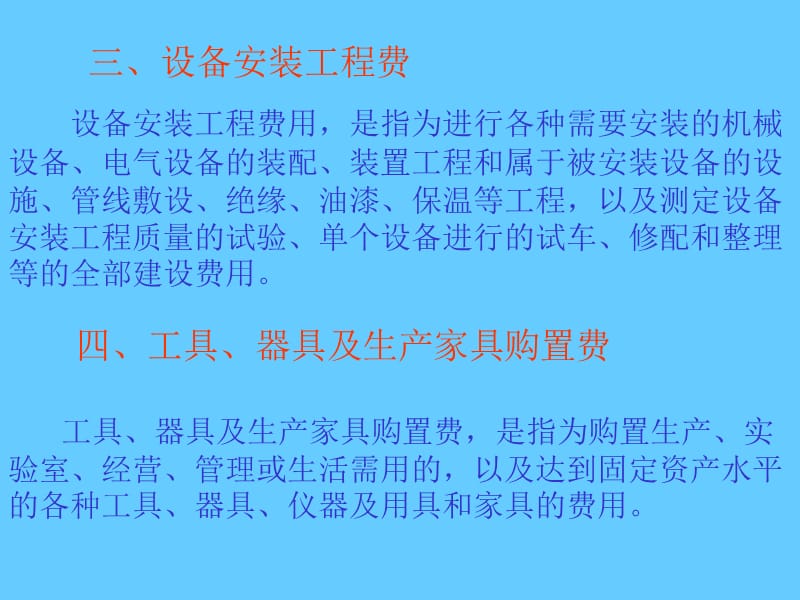 工程造价构成.ppt_第2页