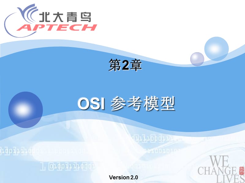 第2章 OSI 参考模型.PPT_第2页