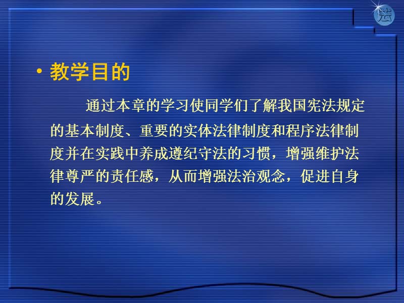 第八章了解法律制度自觉遵守法律.ppt_第2页