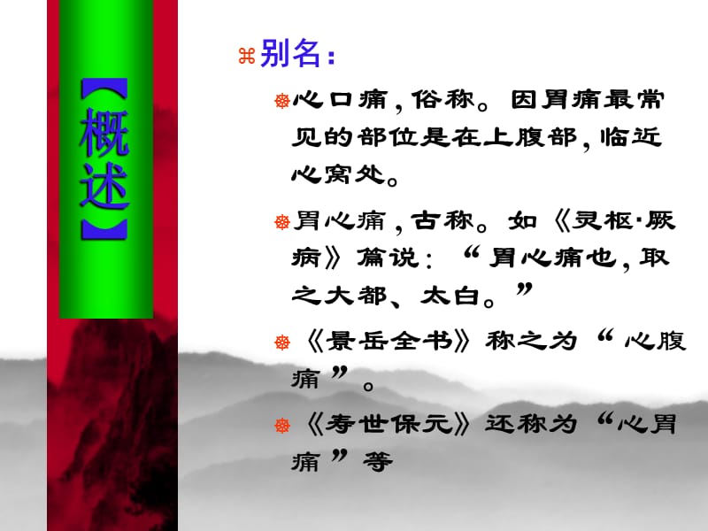 胃痛.ppt_第3页