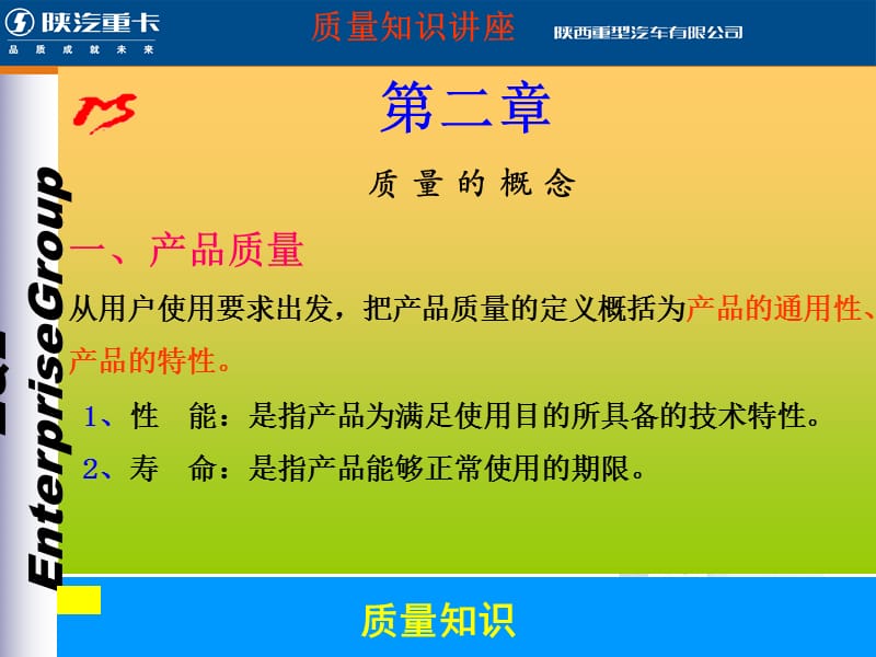 质量知识讲座.ppt_第3页