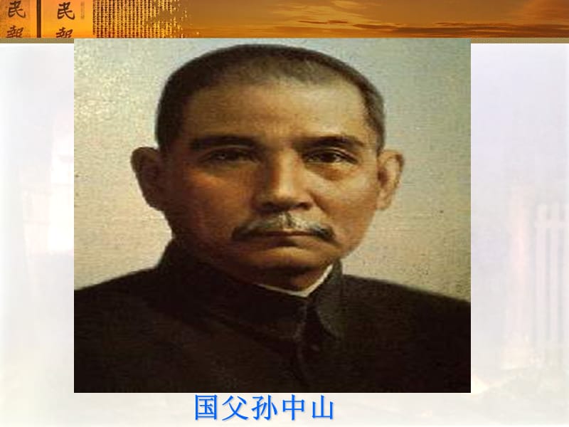 辛亥革命(历史课件).ppt_第3页