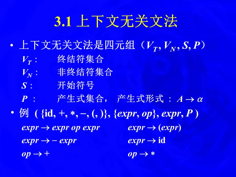 编译原理语法分析3.ppt_第3页