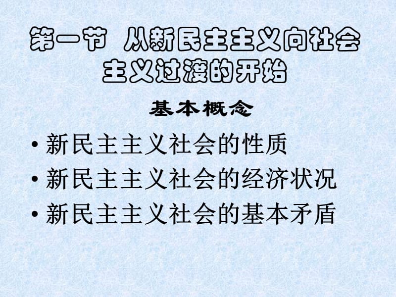 第八章社会主义基本制度在中国的确立.ppt_第2页