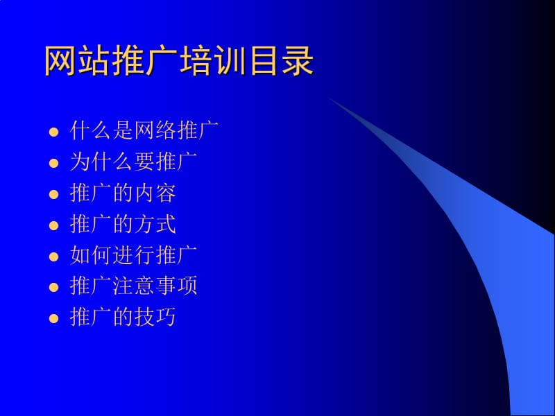 网络推广培训.ppt_第2页