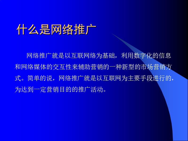 网络推广培训.ppt_第3页