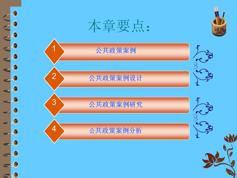 第八章公共政策案例分析.ppt_第2页