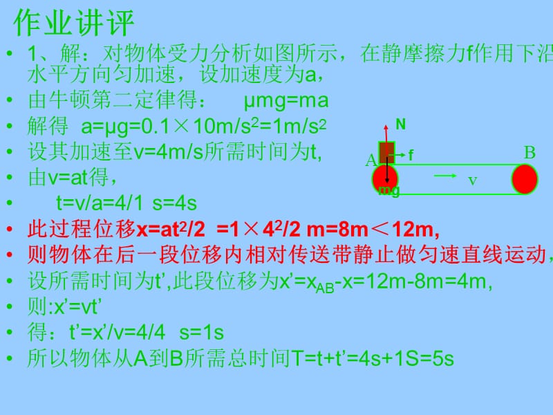 超重和失重教学课件.ppt_第1页